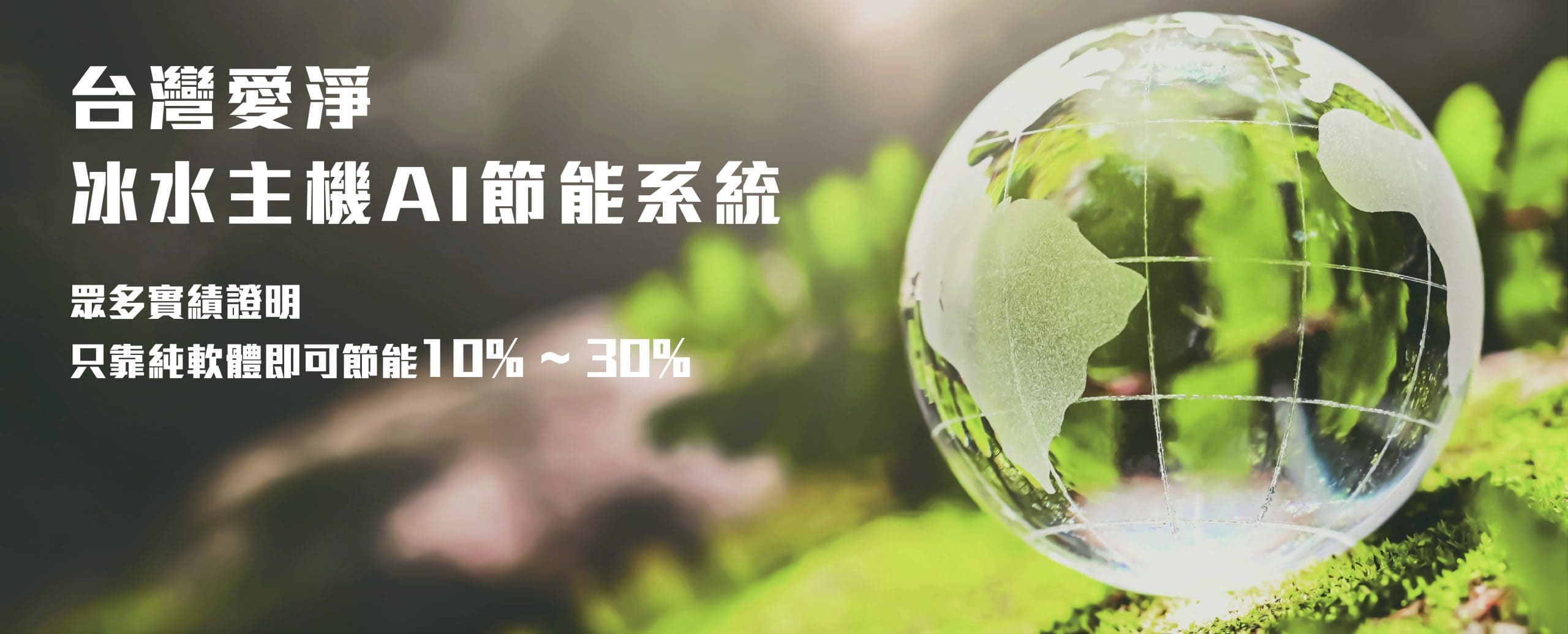 Green eco-friendly background with a transparent globe showing Asia, representing environmental technology